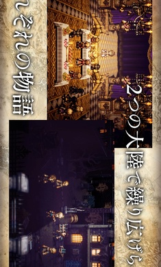 歧路旅人大陸的霸者日服 v3.6.00 安卓版 3