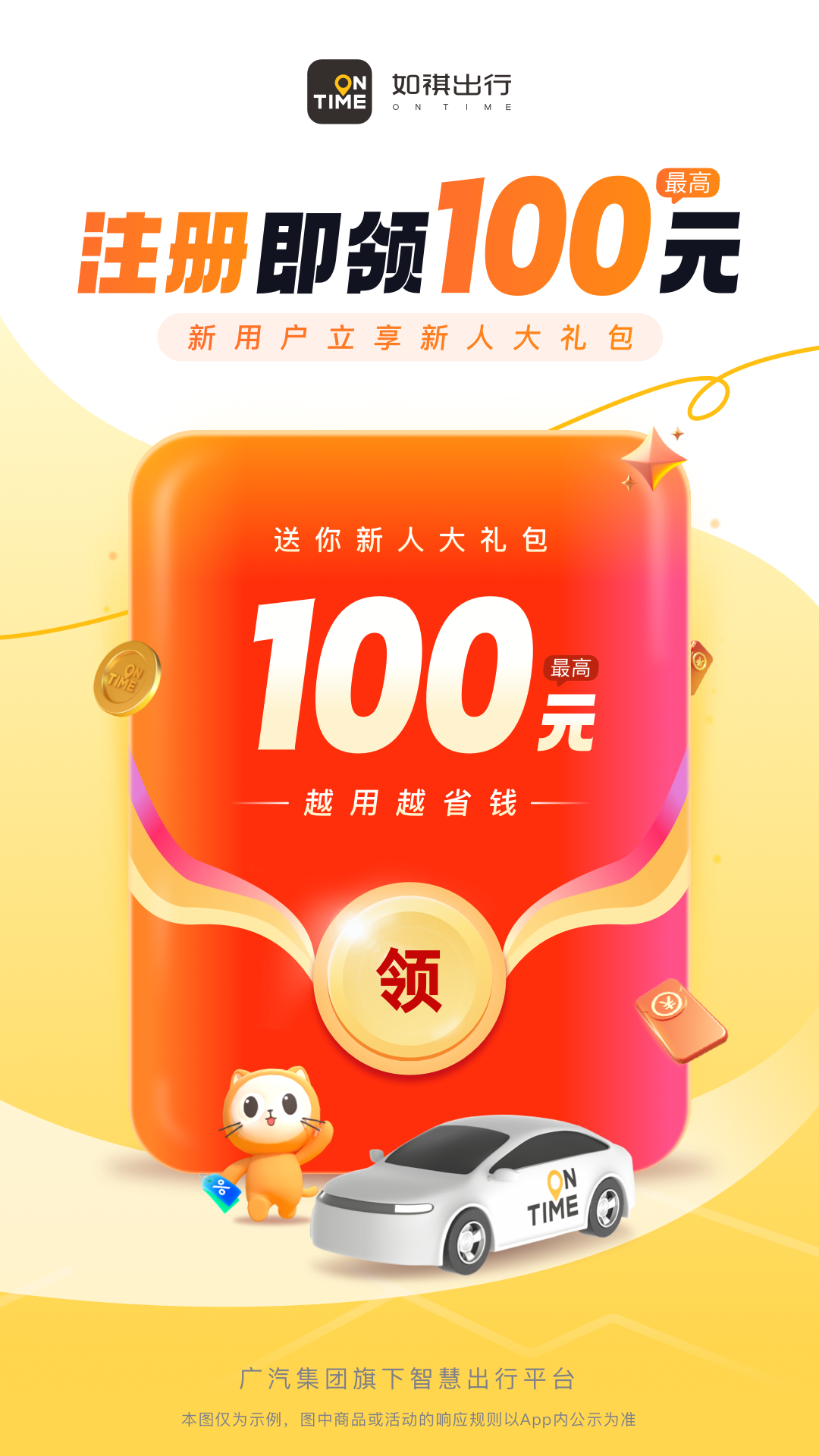 如祺出行 v3.6.0 最新版 3