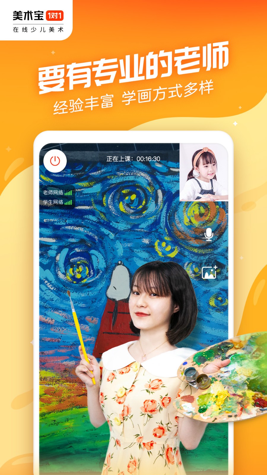 美術(shù)寶1對1 v3.8.4 1