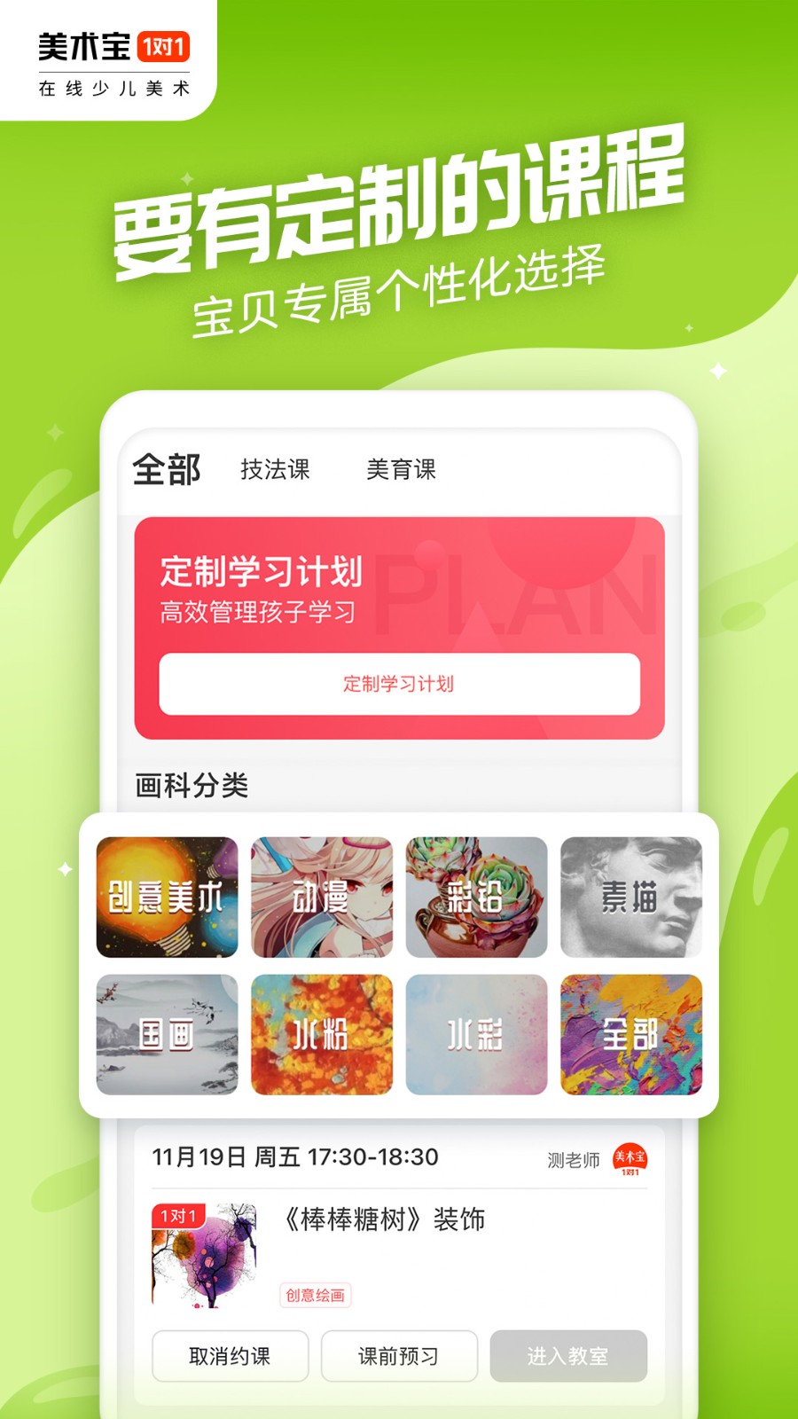 美術(shù)寶1對1 v3.8.4 2