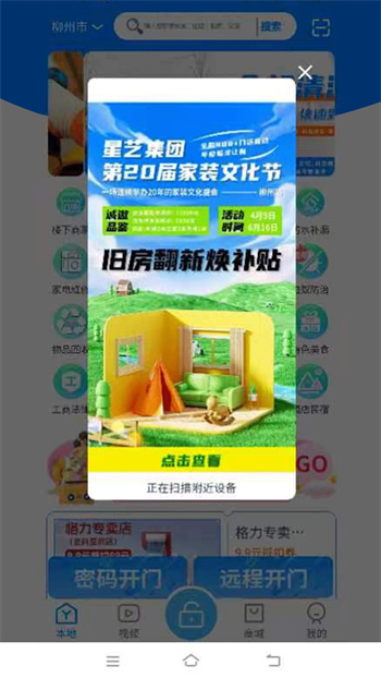 易家人智慧社區(qū)服務(wù)平臺(tái) v4.6.1 安卓官方版 2