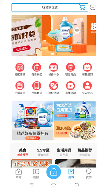 易家人智慧社區(qū)服務(wù)平臺(tái) v4.6.1 安卓官方版 3