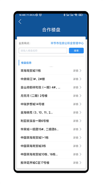 畢節(jié)公積金 v2.11.16 安卓版 2
