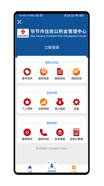 畢節(jié)公積金 v2.11.16 安卓版 3