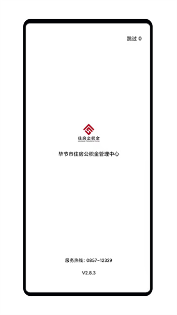 畢節(jié)公積金 v2.11.16 安卓版 1