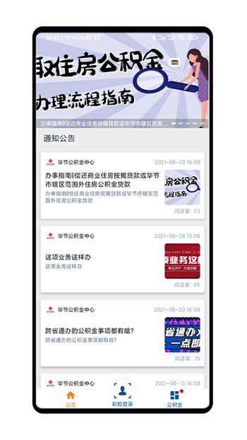 畢節(jié)公積金 v2.11.16 安卓版 0