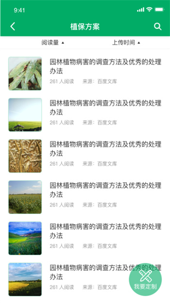 心農(nóng)服客戶端 v1.5.8 安卓版 0