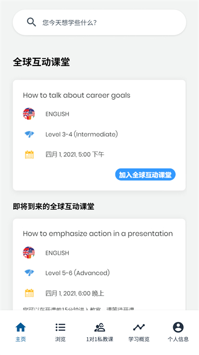 gofluent英語培訓(xùn)學(xué)習(xí)app v5.29.3 安卓版 2