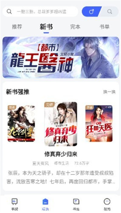 隨閱小說(shuō)大全 v1.5.8 手機(jī)版 0
