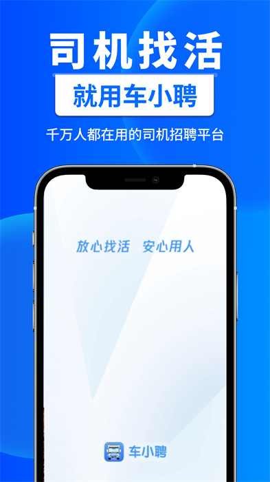 車小聘官方版 v3.9.55 安卓版 0