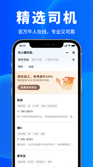 車小聘官方版 v3.9.55 安卓版 3