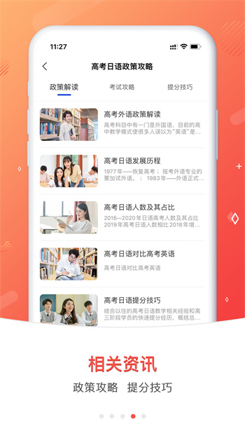 高考日語(yǔ) v1.12.0 安卓版 2