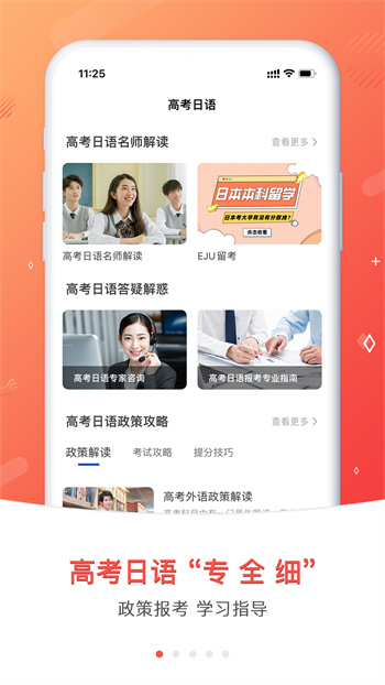 高考日語(yǔ) v1.12.0 安卓版 1