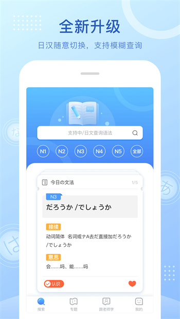 早道日語語法酷 v2.3.9 安卓版 0