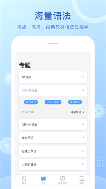 早道日語語法酷 v2.3.9 安卓版 2