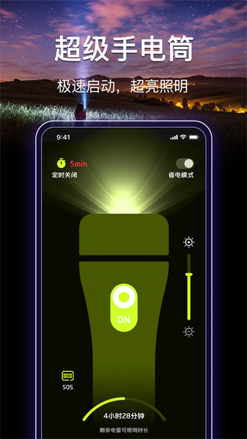 最強(qiáng)手電筒app v5.5.157 安卓版 0