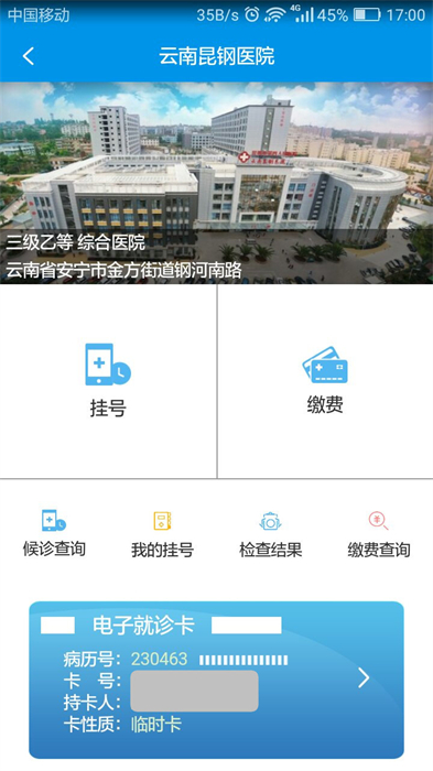 昆明人社通手機(jī)app v4.4.9 安卓手機(jī)版 2