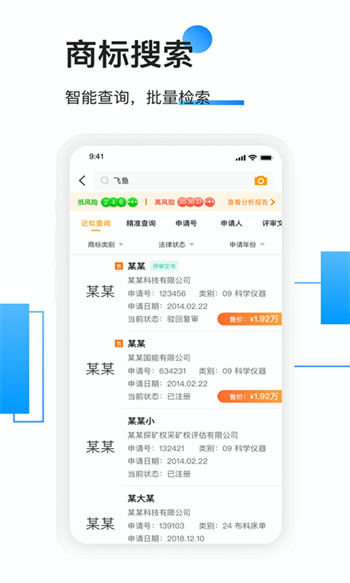 權(quán)大師商標(biāo)注冊(cè)查詢軟件 v7.7.0 安卓版 2