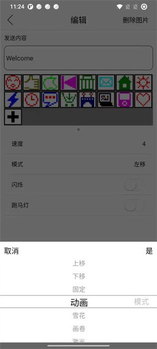 樂(lè)閃led顯示屏app v3.5.1 安卓版 3