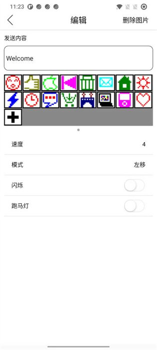 樂(lè)閃led顯示屏app v3.5.1 安卓版 0