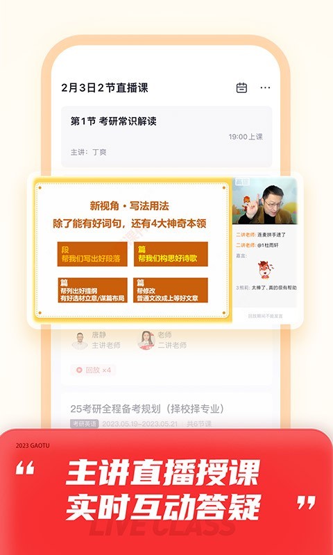 高途課堂 v10.0.12.2 3