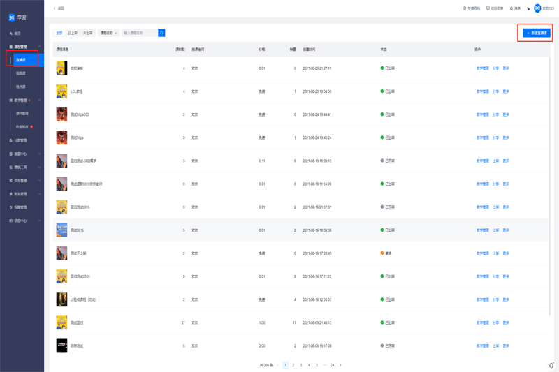 學(xué)浪學(xué)生版 v1.9.1 3