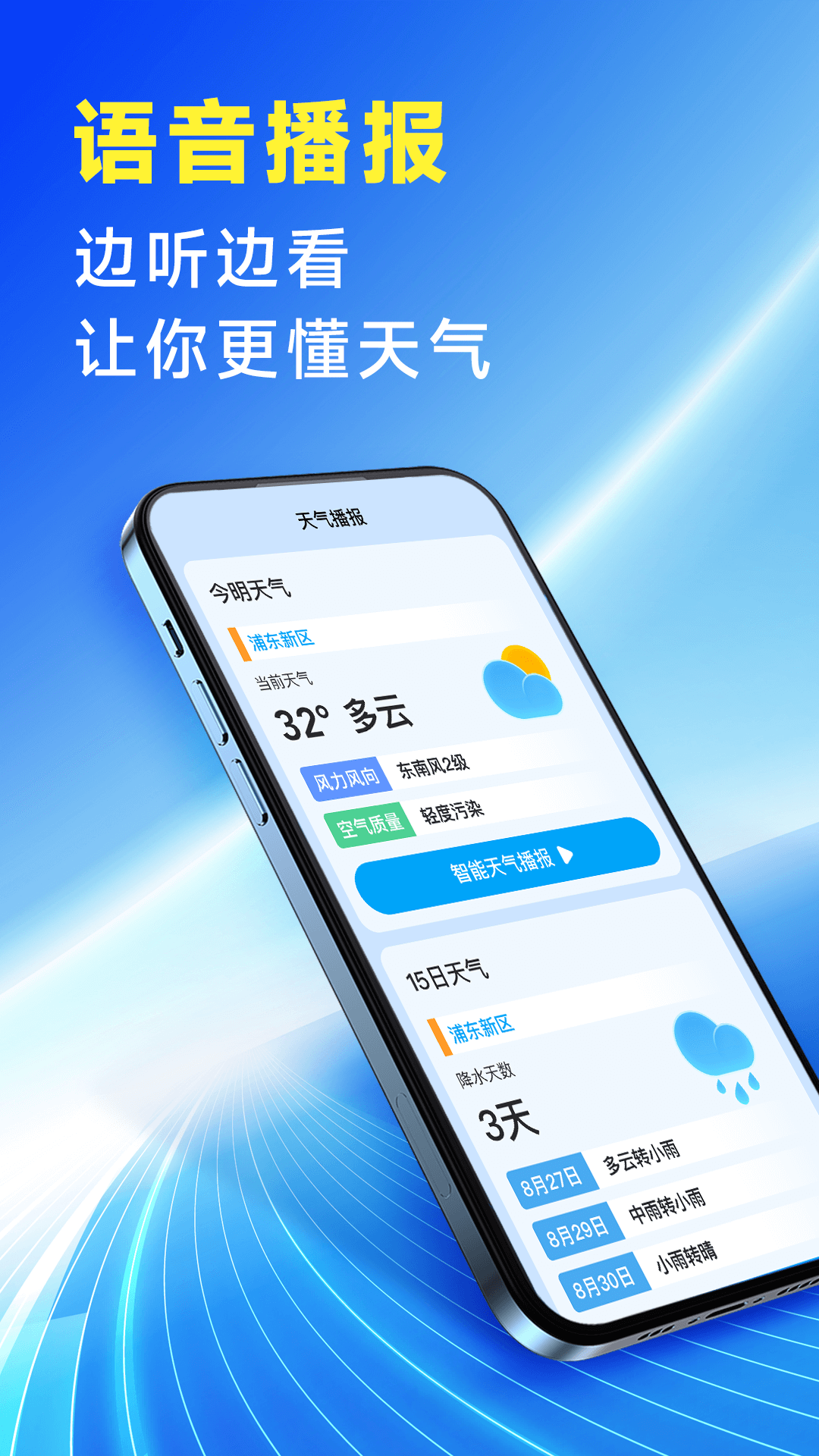 放心天氣 v2.2.00 安卓版 2