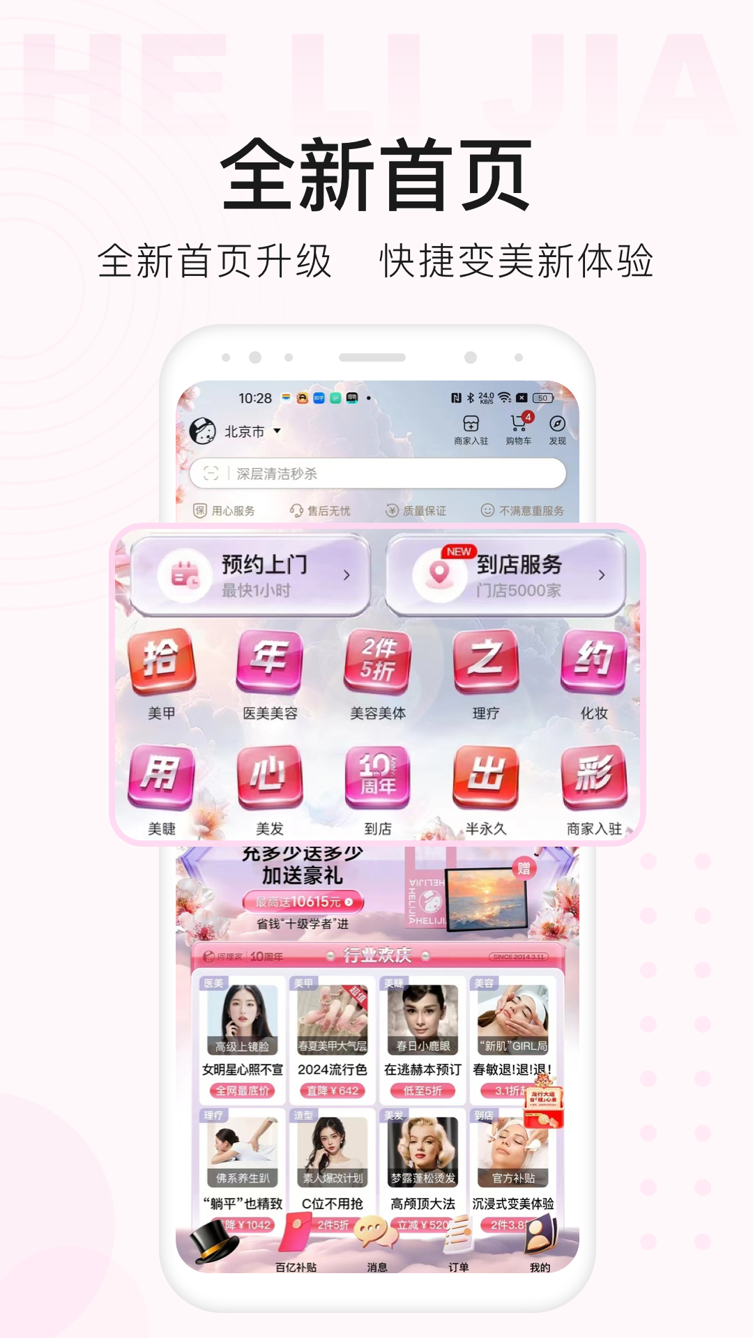 河貍家平臺(tái) v5.50.0 安卓版 2