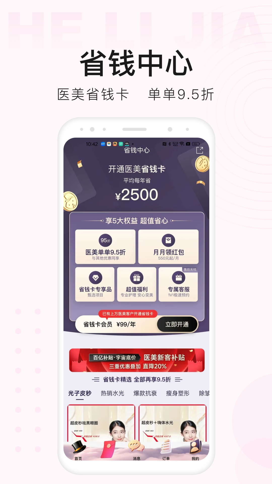 河貍家平臺(tái) v5.50.0 安卓版 3