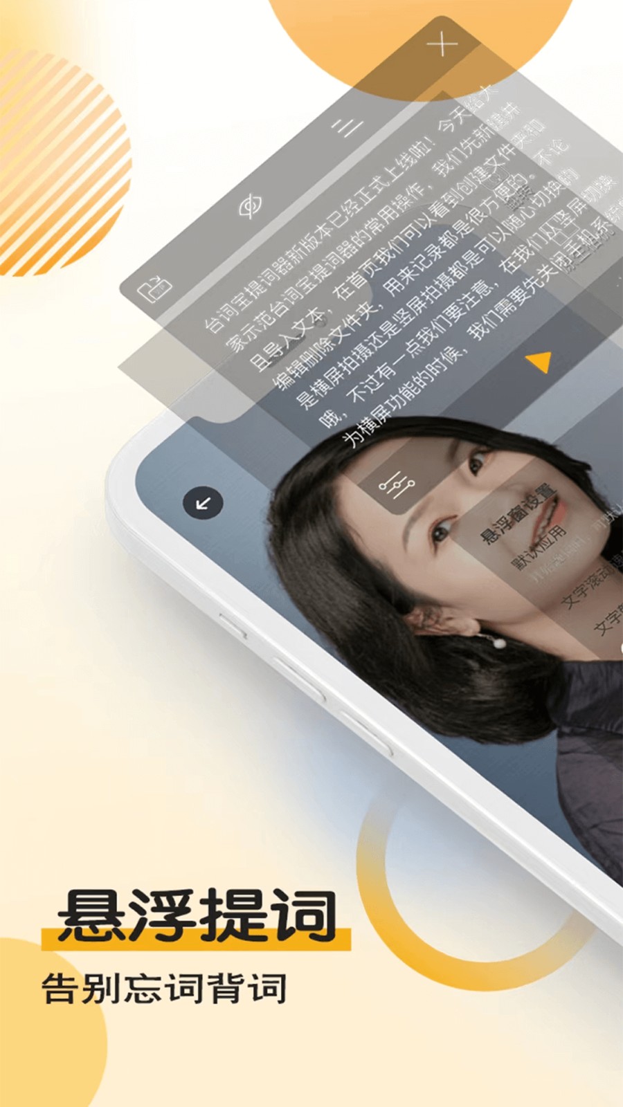 臺(tái)詞寶提詞器 v2.2.27 安卓版 4