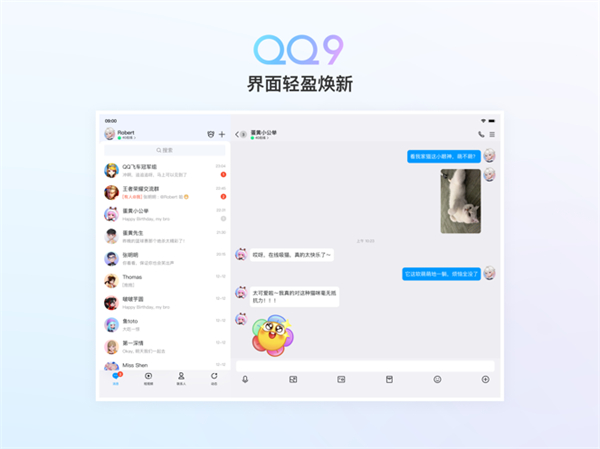 騰訊qq ipad版 v9.1.12 蘋果ios版 2