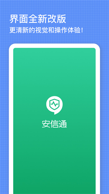 安信通 v2.8.111.240814 安卓版 0
