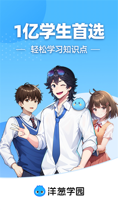 洋蔥學(xué)園ios版 v7.70.0 官方iphone版 4