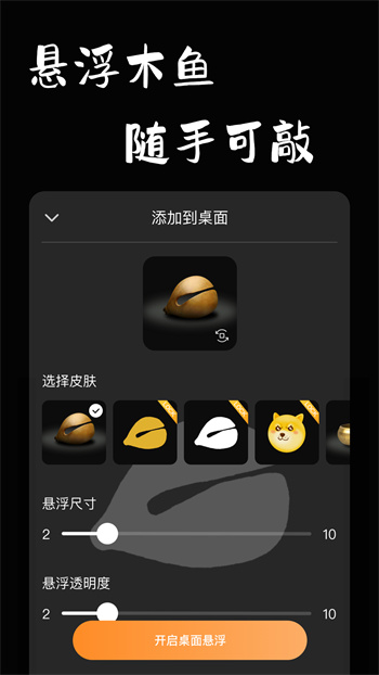 電子木魚功德版 v1.2.18 最新版 1