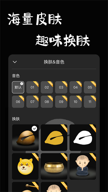 電子木魚功德版 v1.2.18 最新版 2
