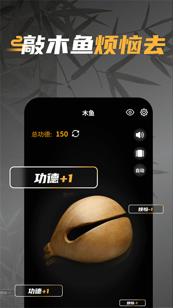 電子敲木魚吧 v1.2.0 最新版 0