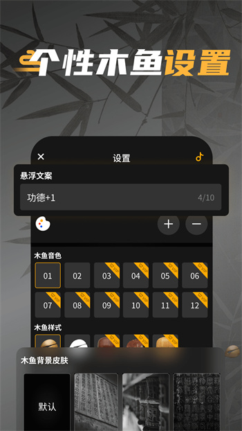 電子敲木魚吧 v1.2.0 最新版 1