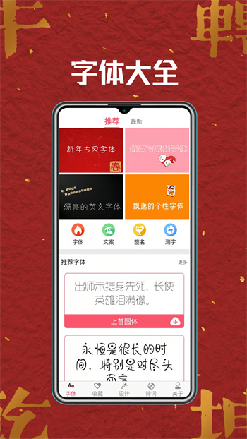 字體美化大全app v5.2.1 安卓版 1