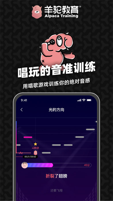 羊駝愛唱歌 v2.2.7 0