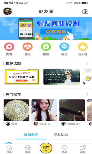 魅力廬江網(wǎng)論壇 v5.21安卓最新版 2