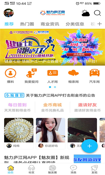 魅力廬江網(wǎng)論壇 v5.21安卓最新版 1