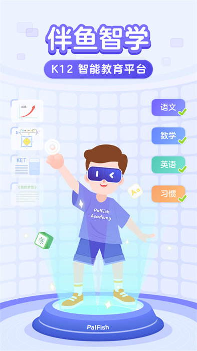 伴魚啟蒙英語 v2.3.41012 官方安卓版 0