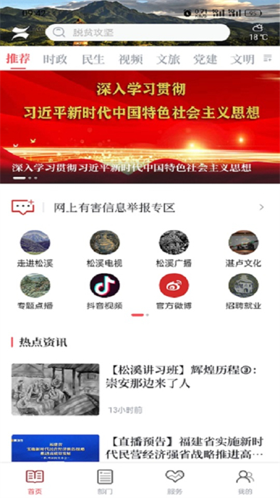 掌上松溪官方版 v2.37.3 安卓版 2