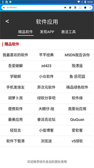 live瀏覽器(原干貨瀏覽器) v8.0 電視版 1