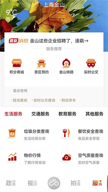 上海金山軟件 v3.1.3安卓版 2