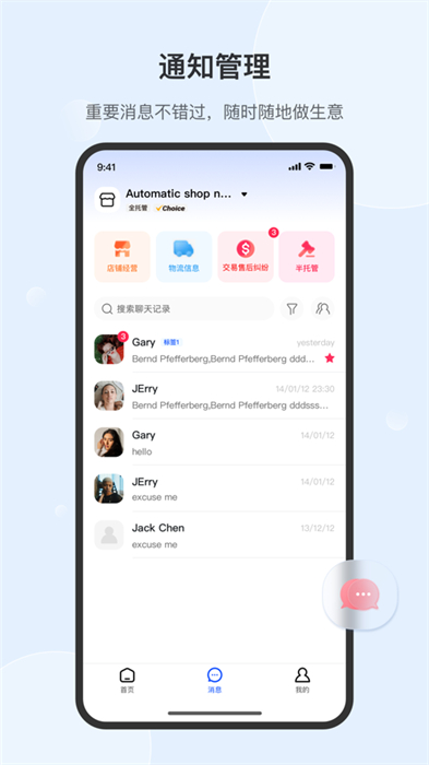 速賣(mài)通賣(mài)家appios版 v4.7.0 官方版 0