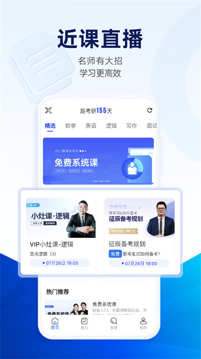 近課考研最新版 v3.2.2 安卓版 1