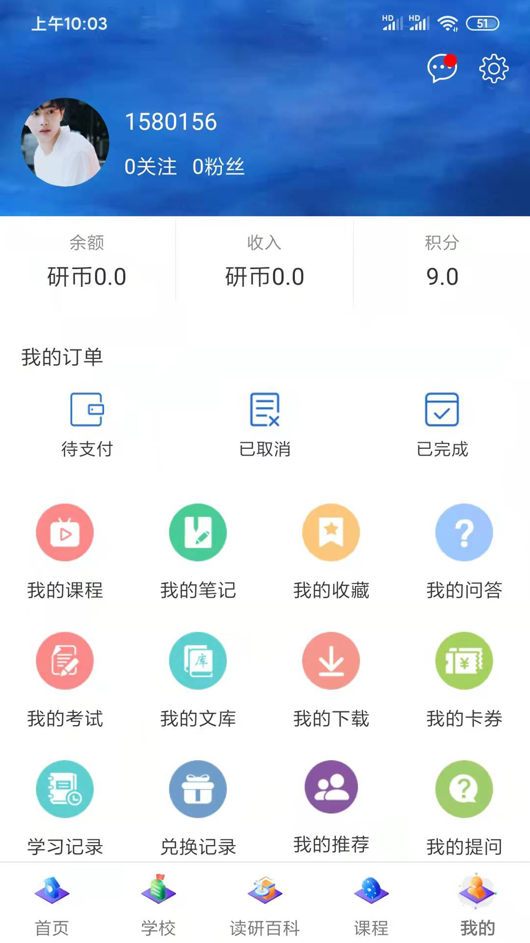在職讀研手機(jī)版 v1.4.8 安卓版 0