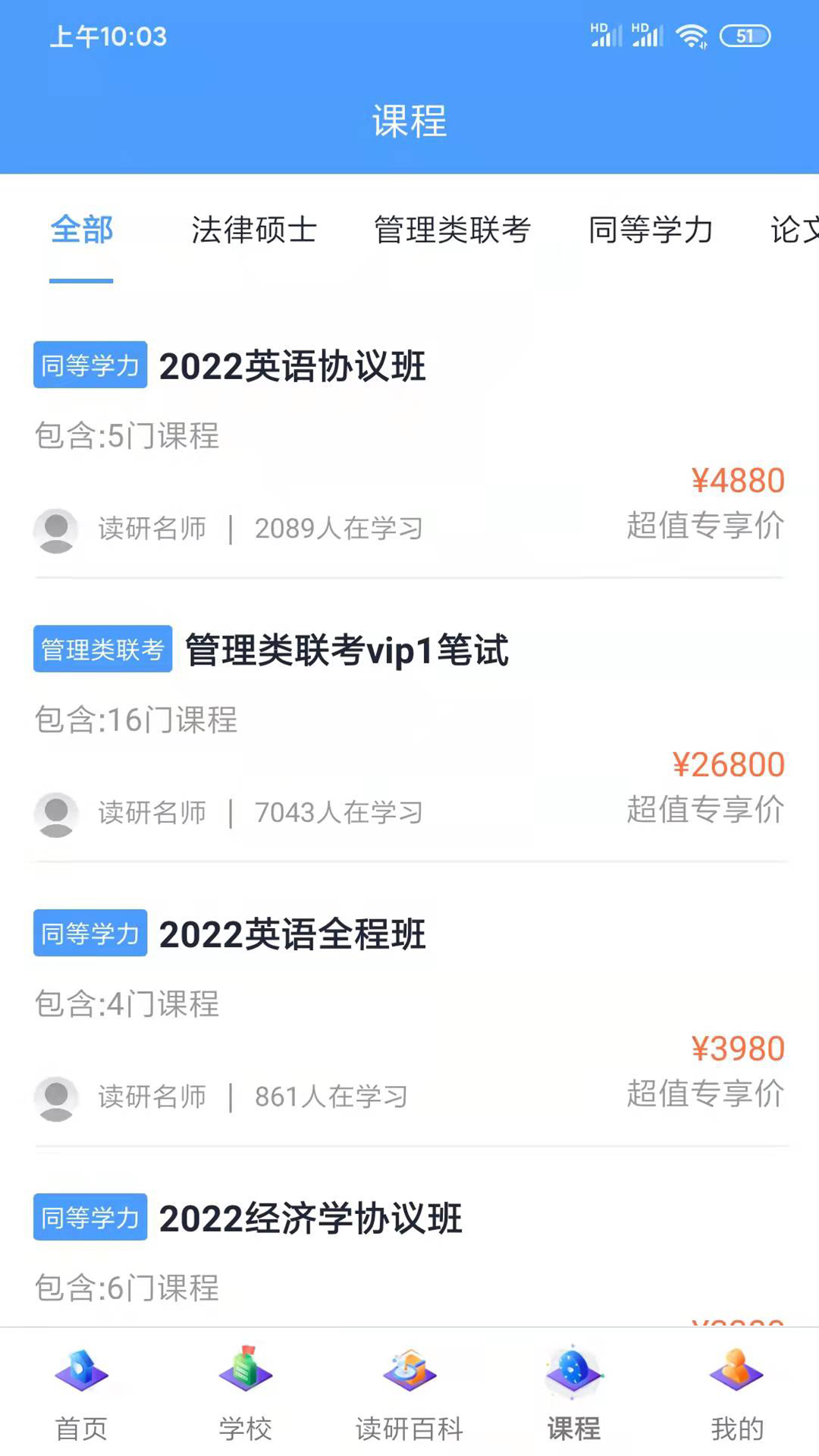 在職讀研手機(jī)版 v1.4.8 安卓版 1