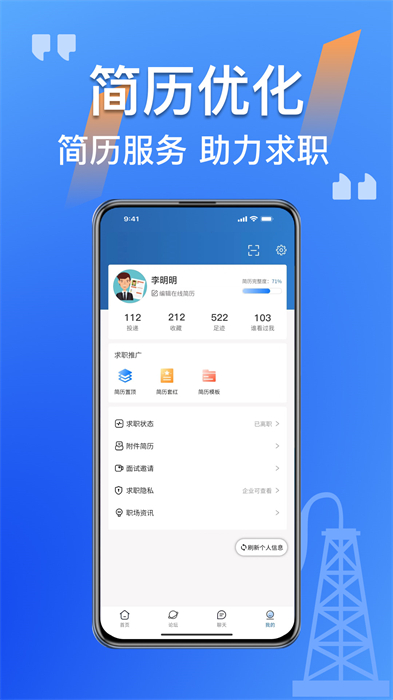 筑招網官方版 v2.2.12 安卓版 1